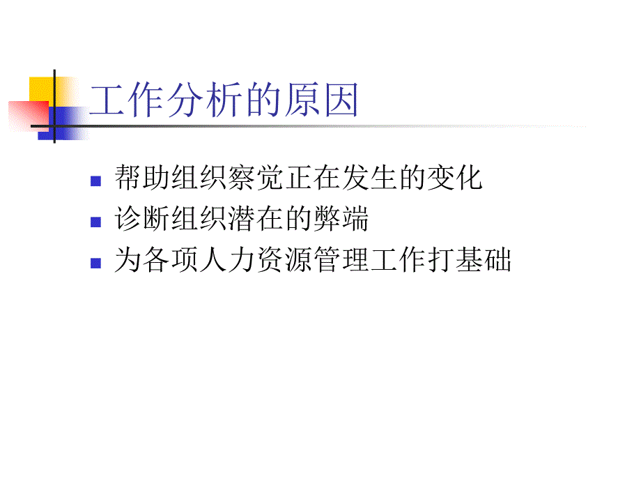 企业职工工作分析操作流程管理_第3页