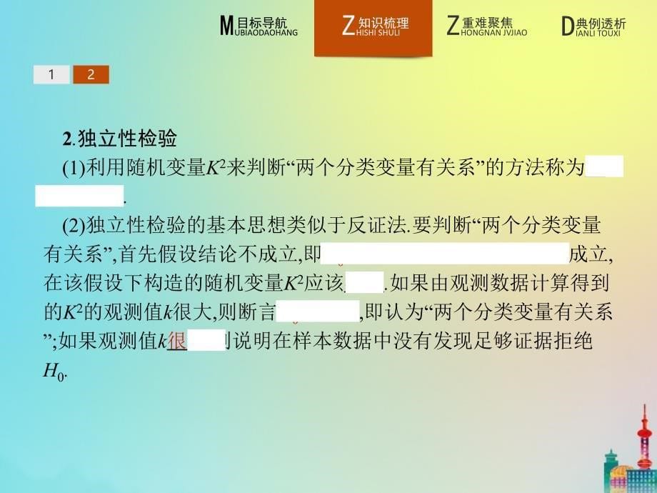 2020版高中数学 第三章 统计案例 3.2 独立性检验的基本思想及其初步应用课件 新人教a版选修2-3_第5页