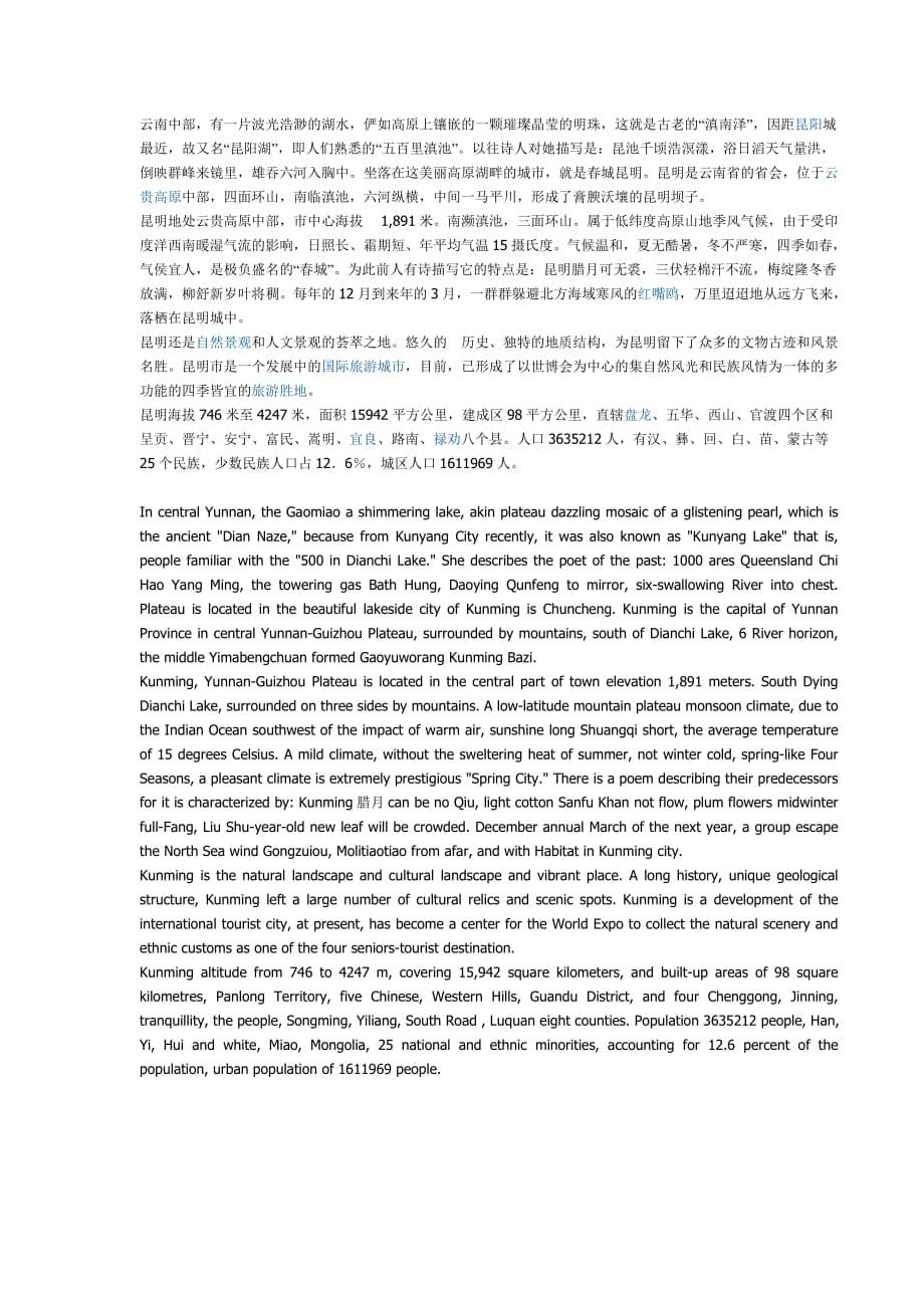 昆明英文介绍_第1页