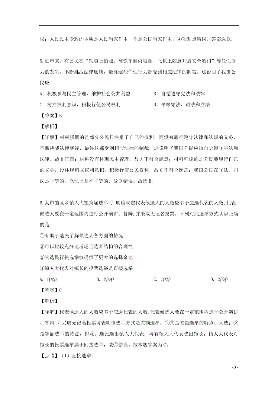 江西省南昌市八一中学、洪都中学、十七中、实验中学四校2018-2019学年高一政治3月联考试题（含解析）_第3页