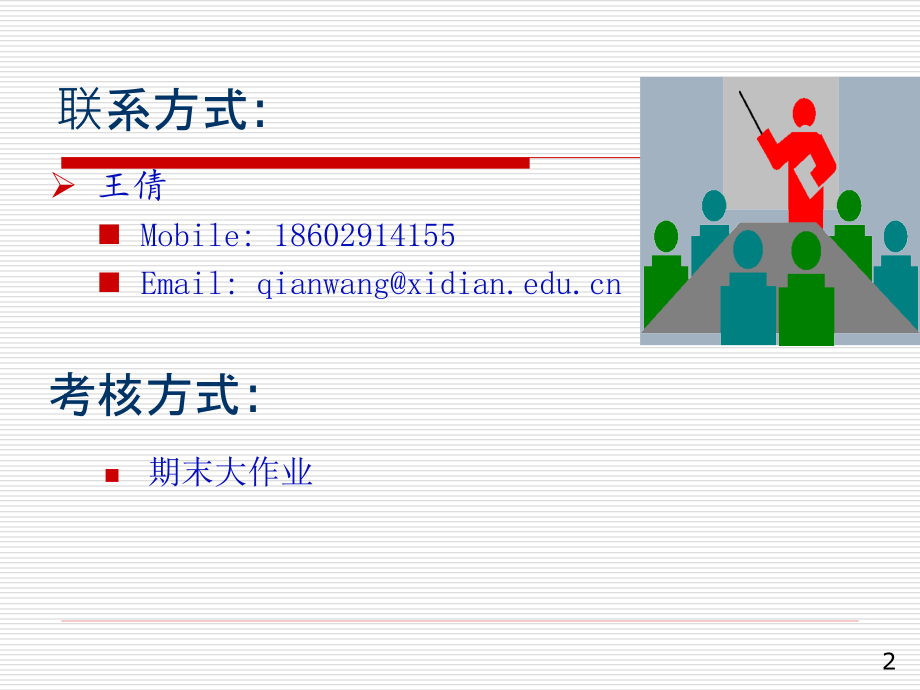 创业团队建设与组织设计方案_第2页