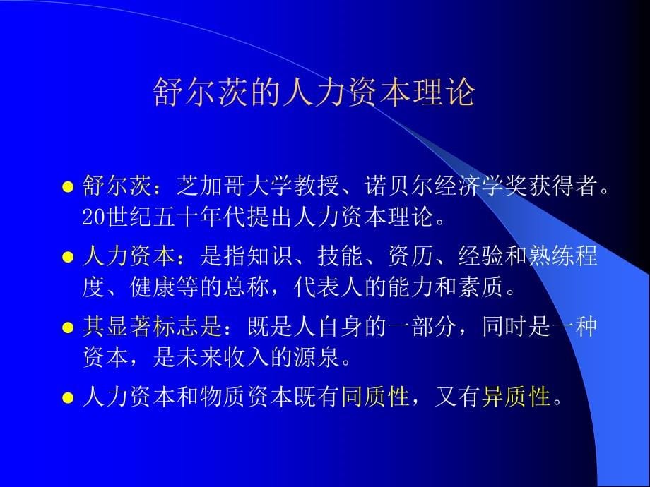 以人为本的企业战略人力资源管理_第5页