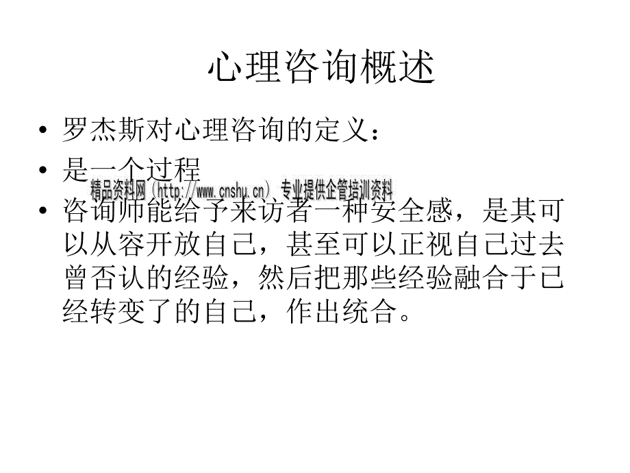 心理咨询与技术综述_第2页