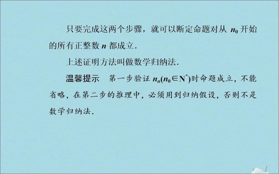 2019秋高中数学 第二章 推理与证明 2.3 数学归纳法课件 新人教a版选修2-2_第5页