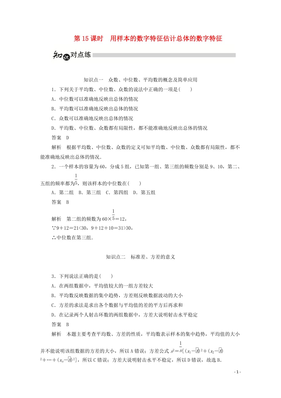 2019-2020学年高中数学 第二章 统计 2.2.2 用样本的数字特征估计总体的数字特征练习（含解析）新人教a版必修3_第1页