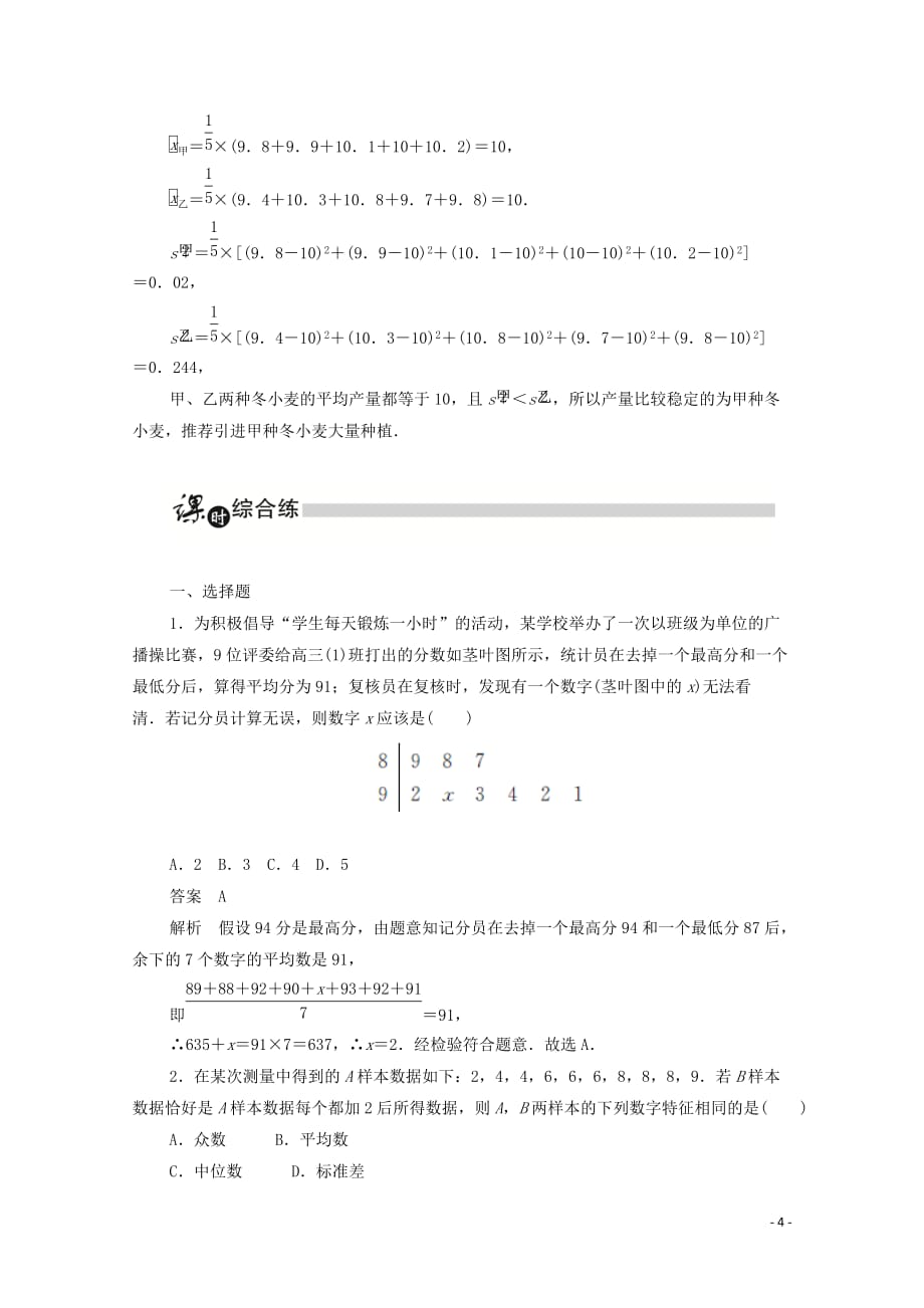 2019-2020学年高中数学 第二章 统计 2.2.2 用样本的数字特征估计总体的数字特征练习（含解析）新人教a版必修3_第4页