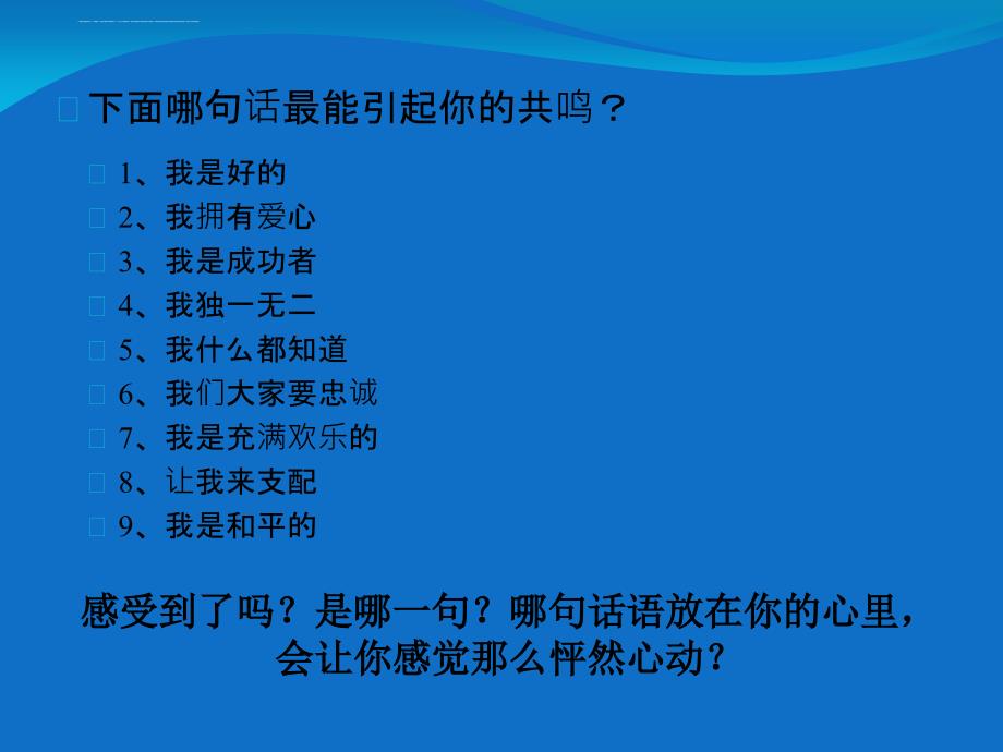 浅谈九型人格.ppt_第2页