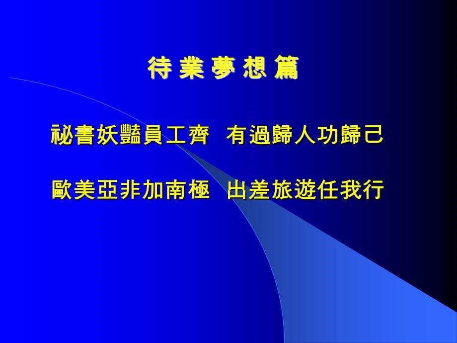 快乐的e职场卓越绩效管理_第5页