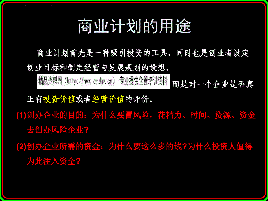 商业计划的写作要点方法与技巧.ppt_第4页