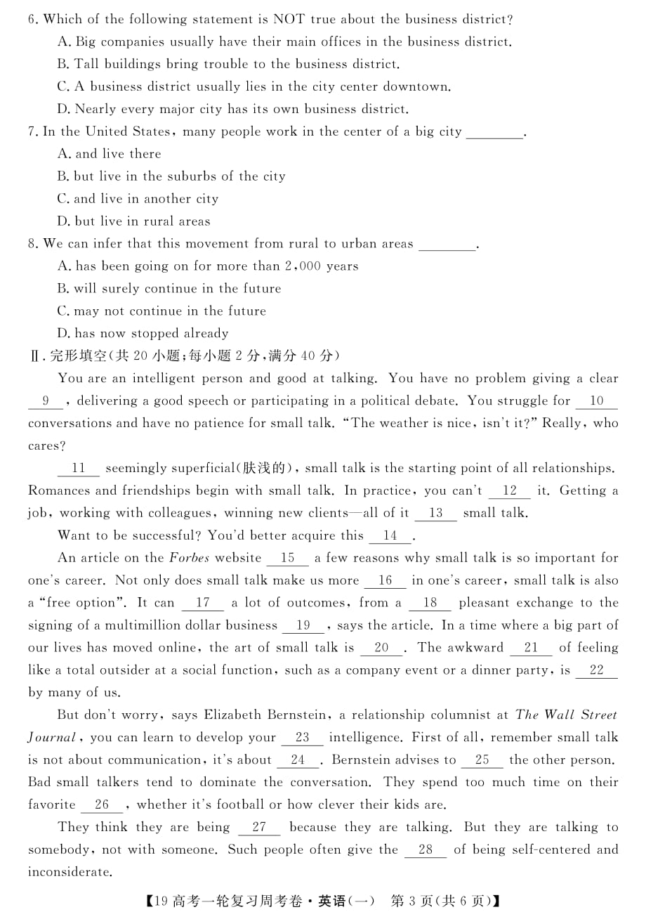 陕西省西安市长安区第五中学2019高考英语一轮复习周考卷（一）（pdf，无答案）_第3页