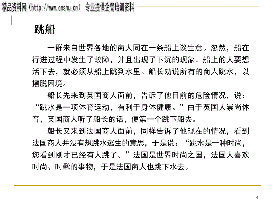 朱益群课堂教学的执行力.ppt_第4页