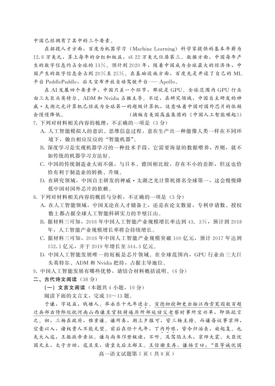 河北省2017-2018学年高一语文下学期期末调研试题（pdf）_第5页