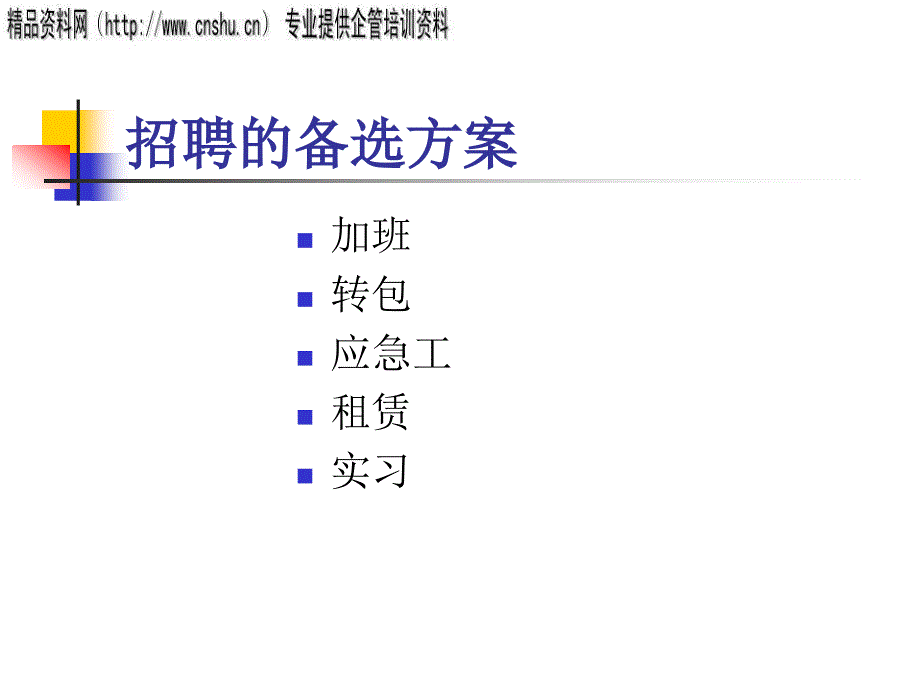 招聘理念与招聘途径_第3页