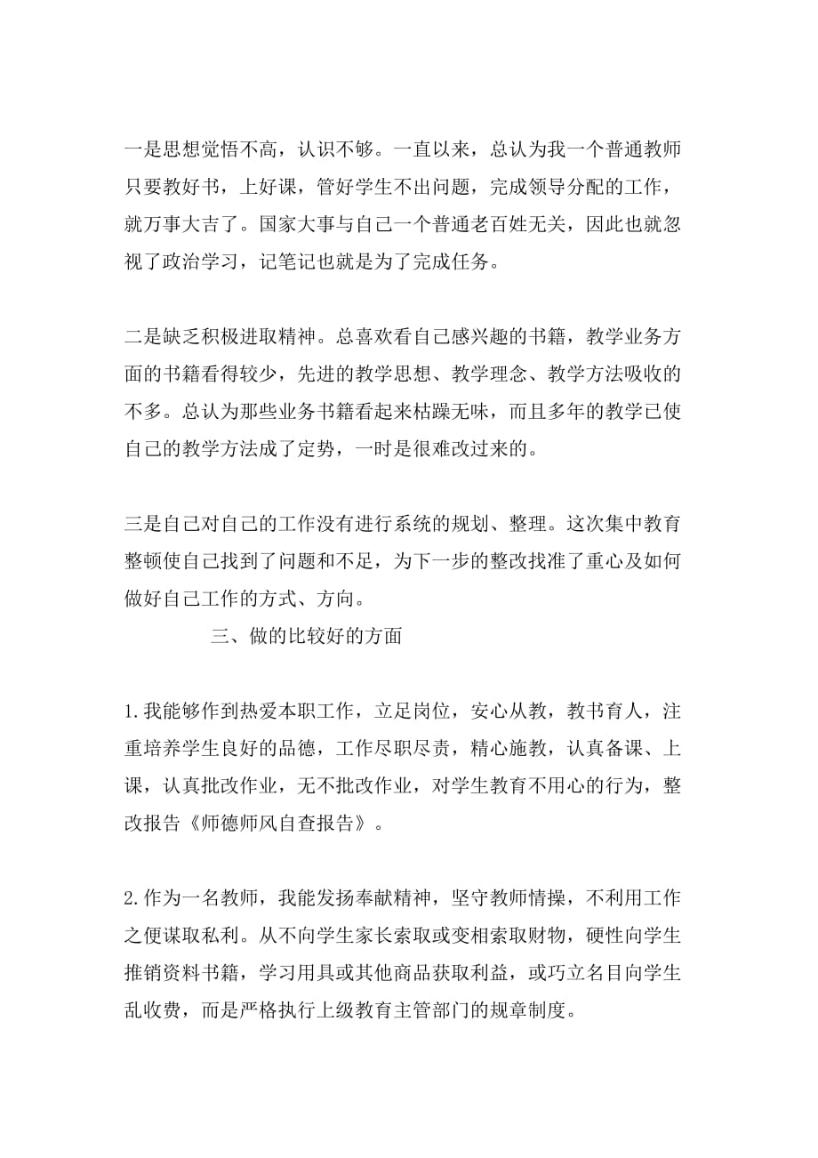 教师师风师德自查报告_第2页