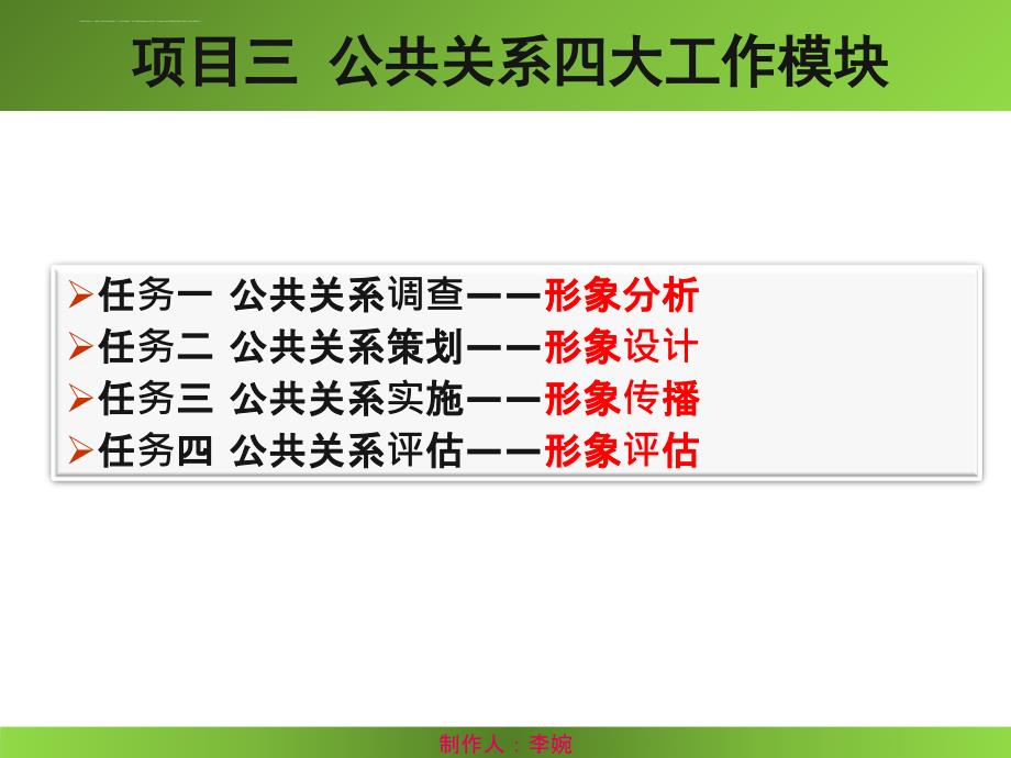 项目公共关系四大工作模块.ppt_第2页