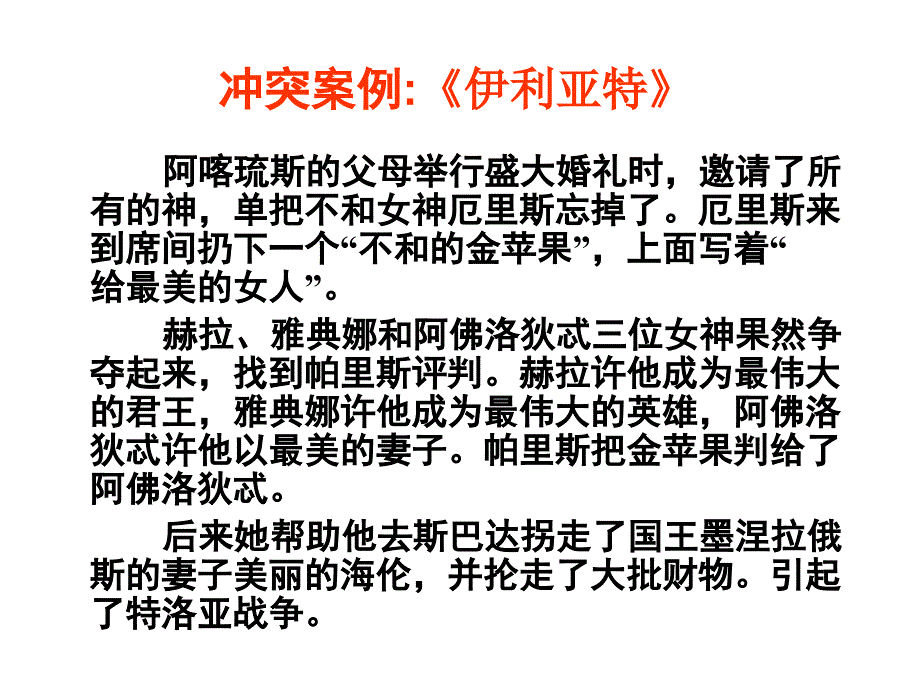 企业员工冲突管理_第3页