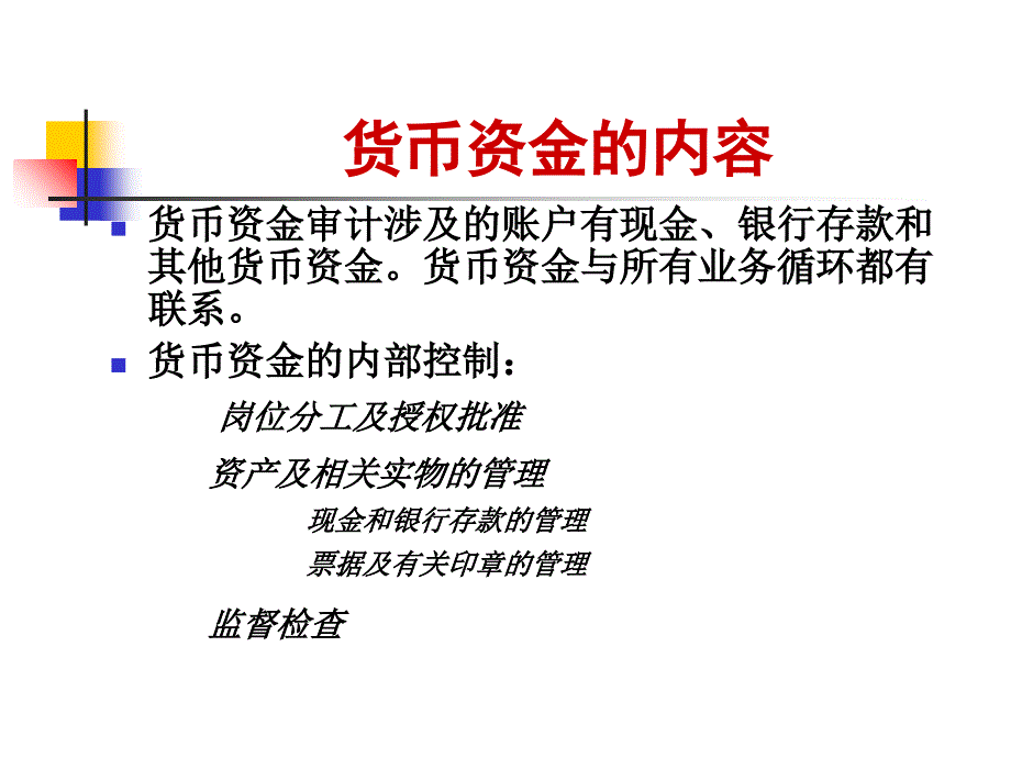 特殊项目审计.ppt_第2页