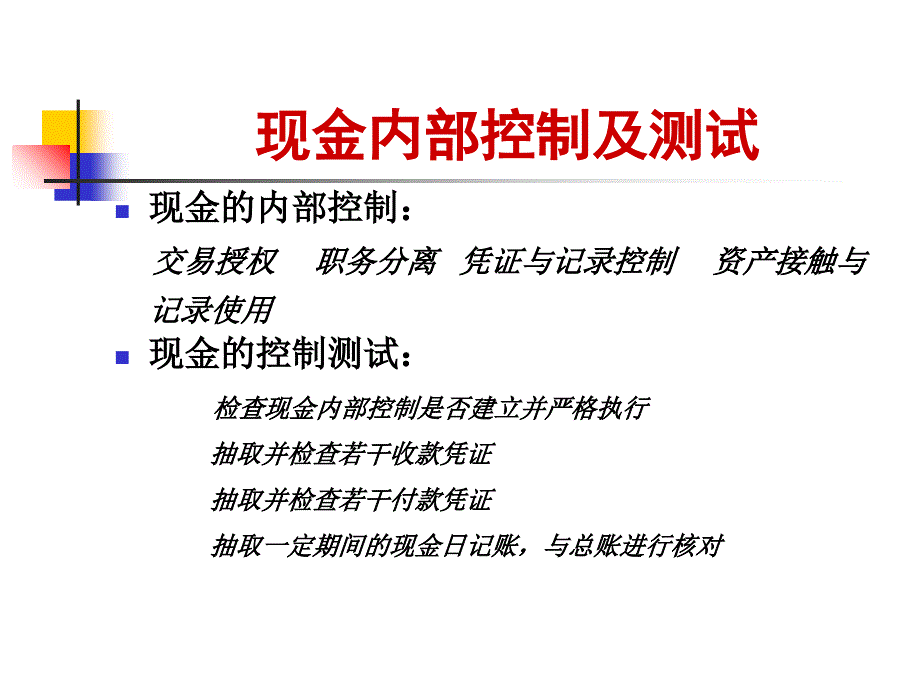 特殊项目审计.ppt_第3页