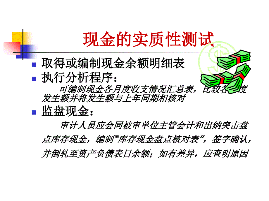 特殊项目审计.ppt_第4页