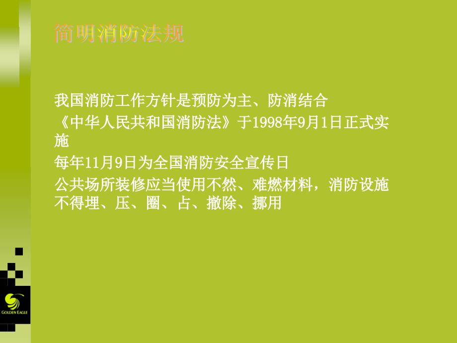 某购物中心现场消防安全培训教材_第2页