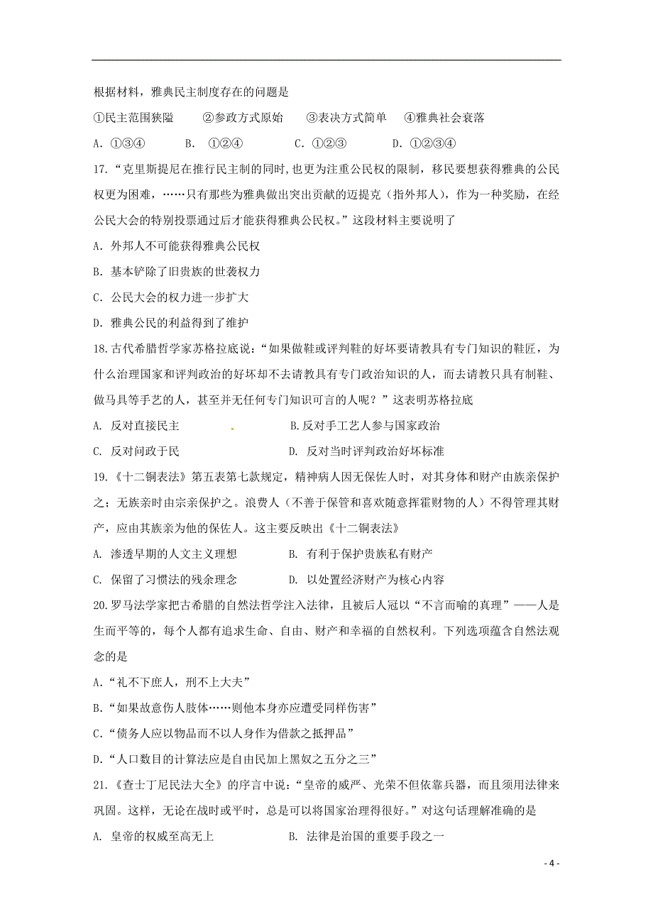 福建省2018-2019学年高一历史上学期期末考试试卷_第4页