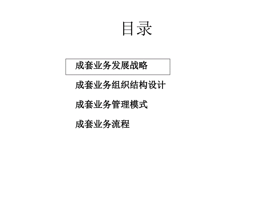 某国际贸易有限公司成套业务管理设计.ppt_第2页