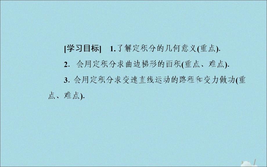 2019秋高中数学 第一章 导数及其应用 1.7.1 定积分在几何中的应用 1.7.2 定积分在物理中的应用课件 新人教a版选修2-2_第3页