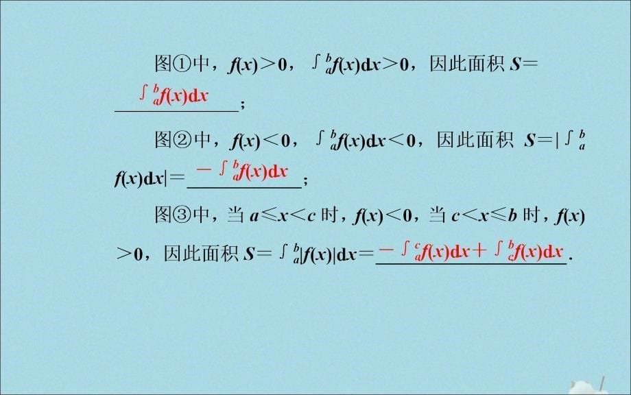 2019秋高中数学 第一章 导数及其应用 1.7.1 定积分在几何中的应用 1.7.2 定积分在物理中的应用课件 新人教a版选修2-2_第5页