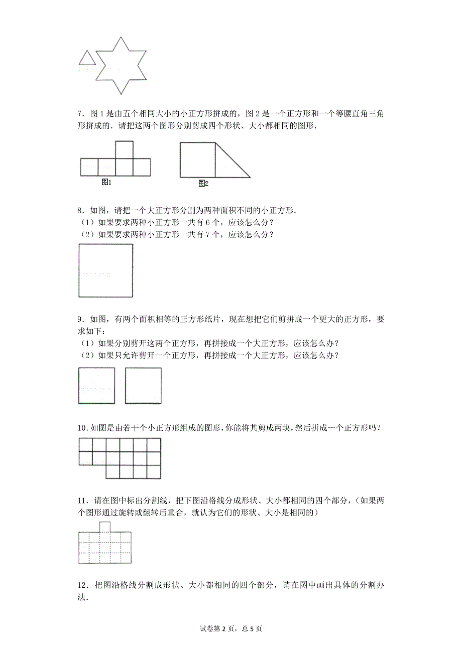 小学奥数思维训练-几何图形剪拼通用版资料_第2页