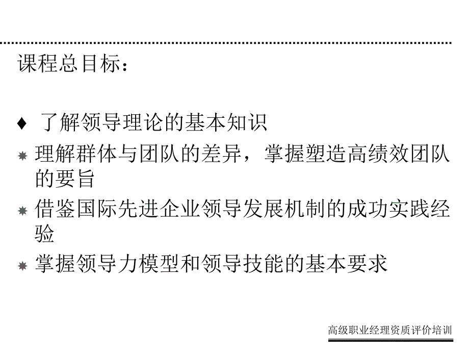 有效提升领导力塑造高绩效团队培训.ppt_第2页