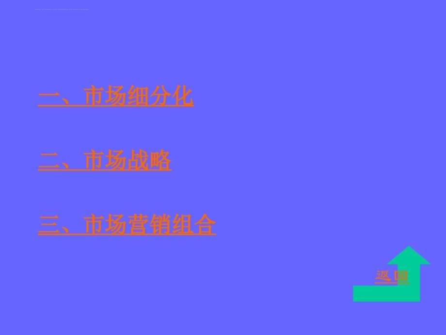 战略实施培训讲义.ppt_第5页