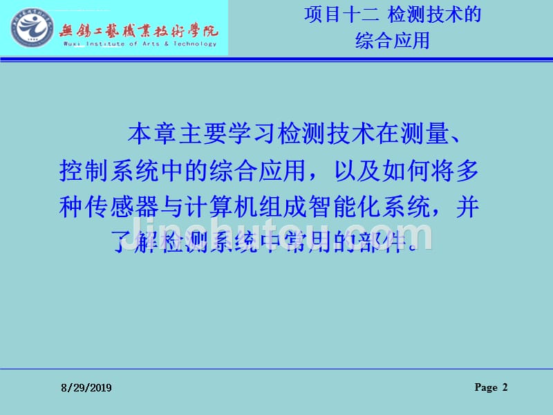 项目检测系统的案例分析.ppt_第2页