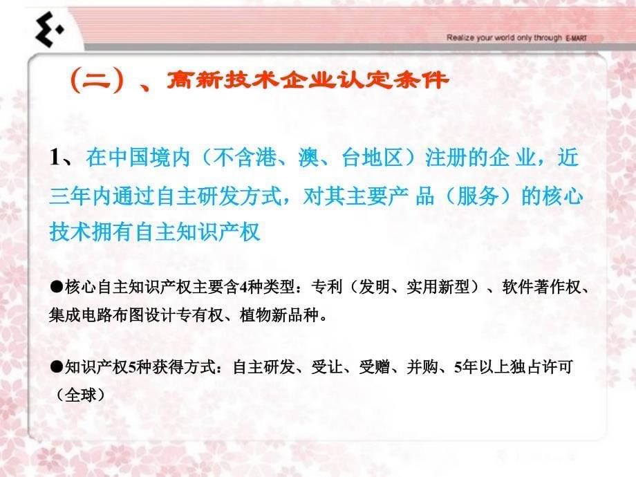 高新技术企业认定标准概述_第5页