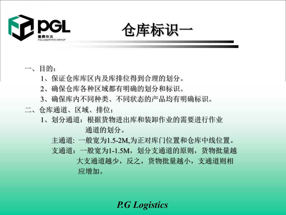 物流仓储基础知识培训资料.ppt_第2页