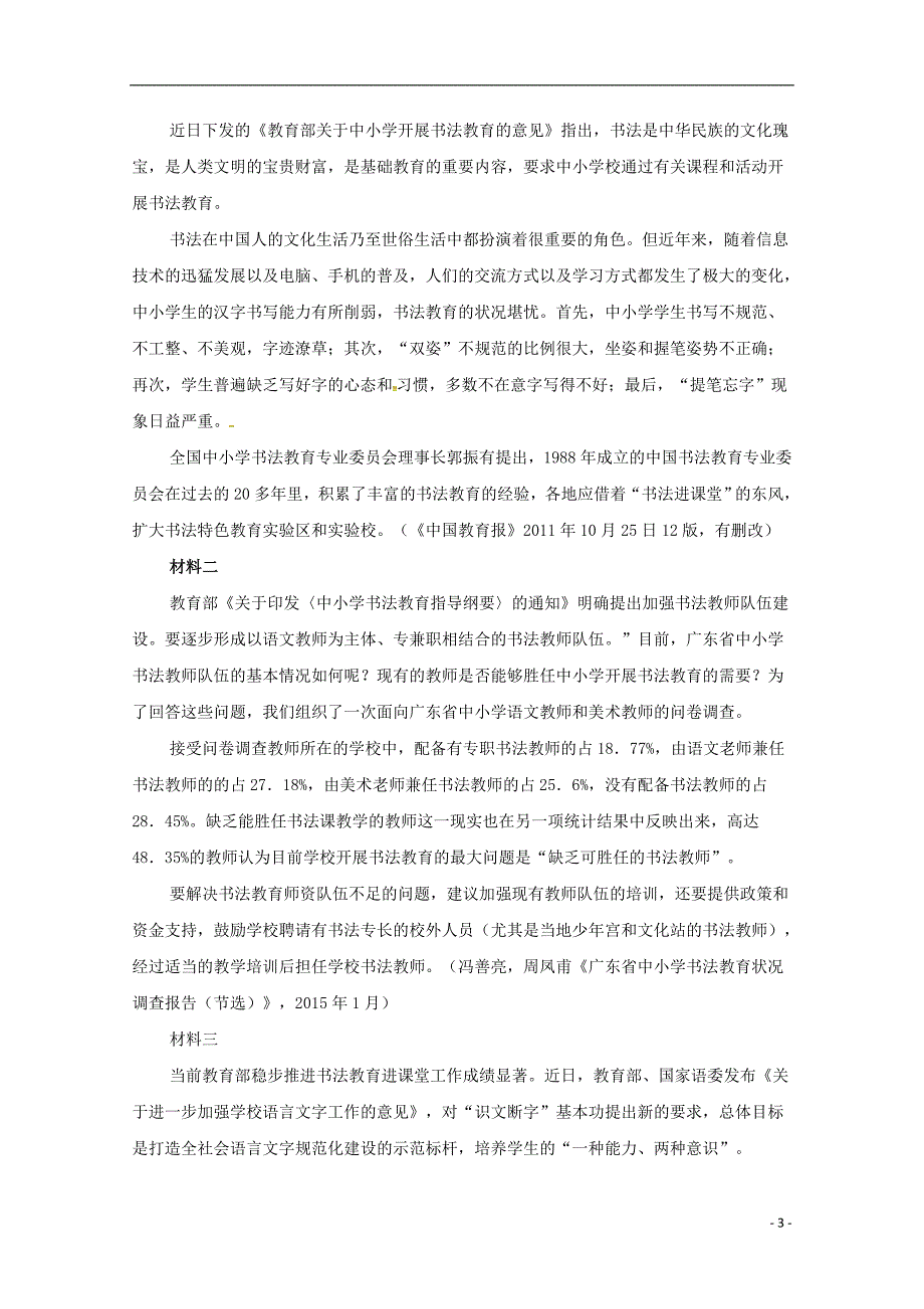 江西省赣州市南康区第三中学2018届高三语文上学期第三次大考试题_第3页