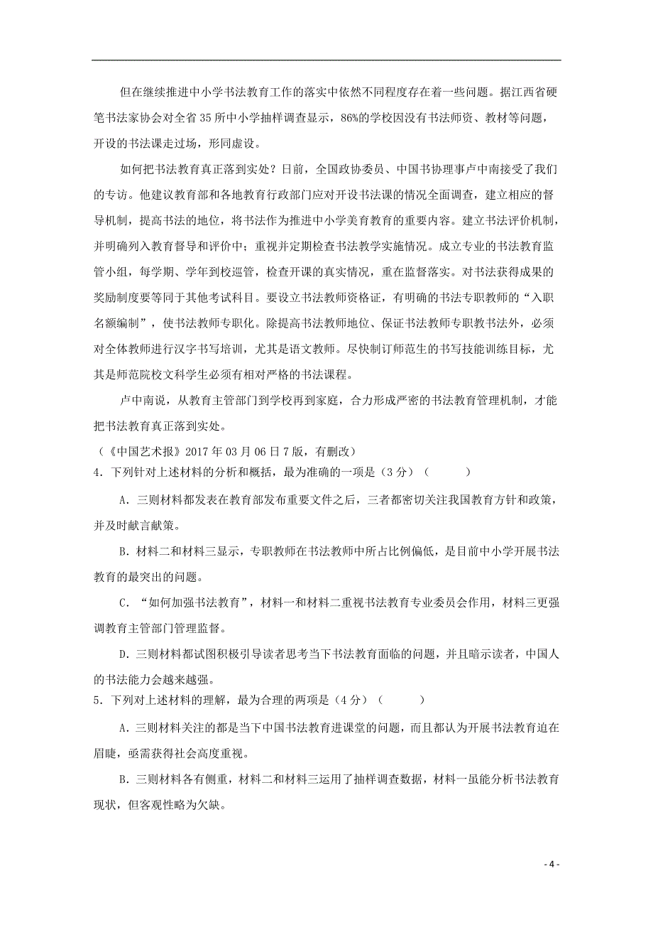 江西省赣州市南康区第三中学2018届高三语文上学期第三次大考试题_第4页