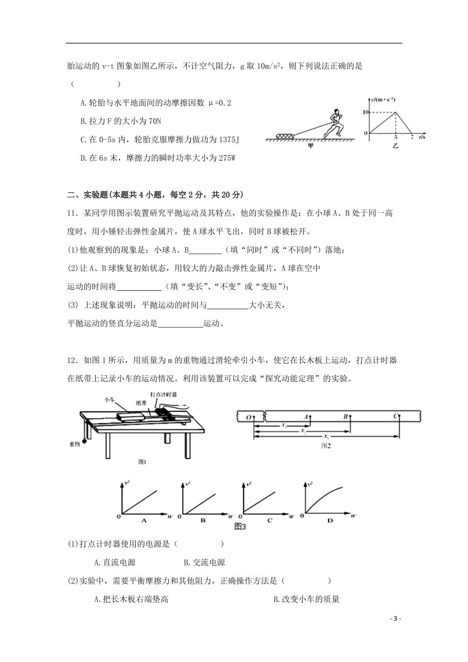 江西省南昌市八一中学、洪都中学、麻丘高中等七校2018-2019学年高一物理下学期期中试题_第3页