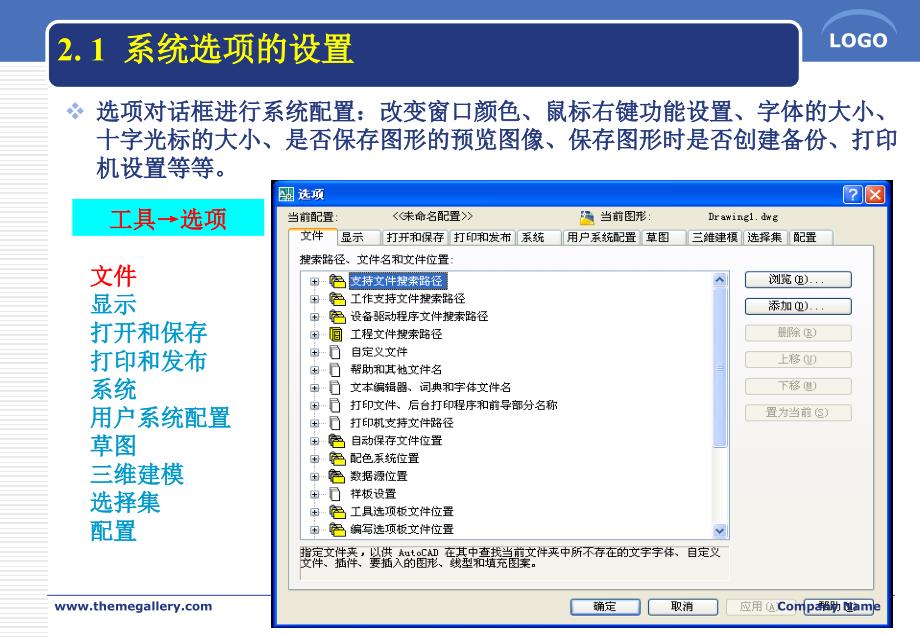 绘图准备及环境设置基础知识_第2页