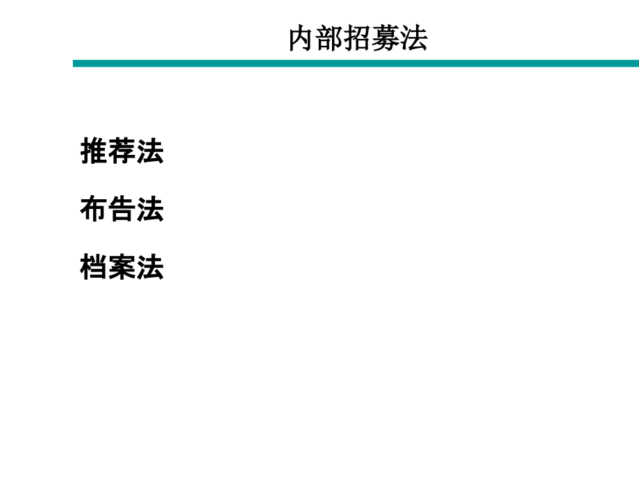 非人力资源主管的9大人力资源管理方略概论_第3页