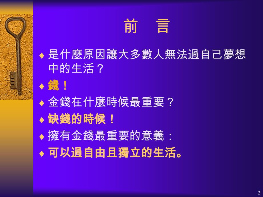 在七年内如何赚到1500萬_第2页