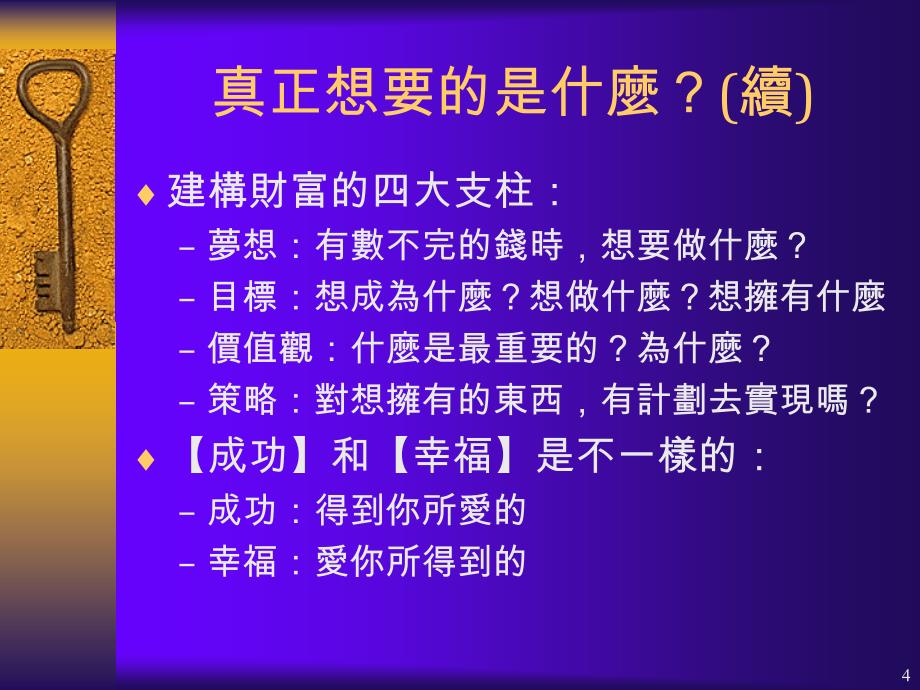 在七年内如何赚到1500萬_第4页