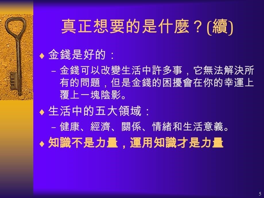 在七年内如何赚到1500萬_第5页