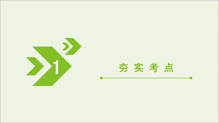 2020高考化学大一轮复习 第四章 非金属及其化合物 第2节 考点3 卤素的性质及x－的检验课件_第3页