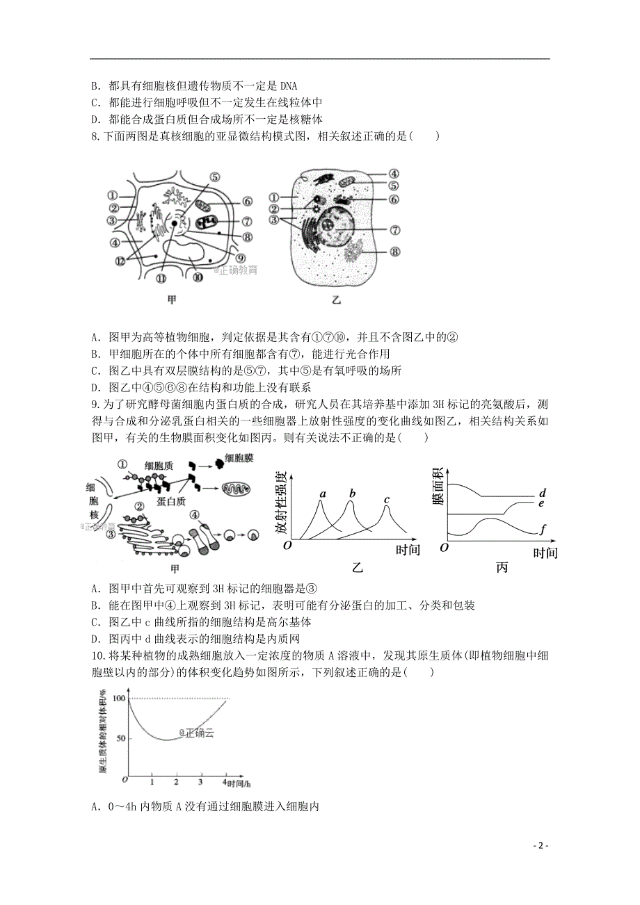 辽宁省阜新市第二高级中学2018-2019学年高二生物下学期期末考试试题_第2页