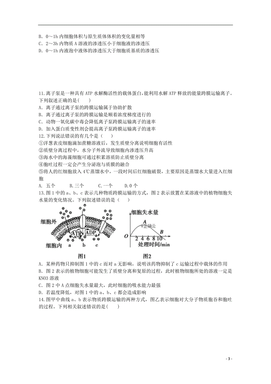 辽宁省阜新市第二高级中学2018-2019学年高二生物下学期期末考试试题_第3页