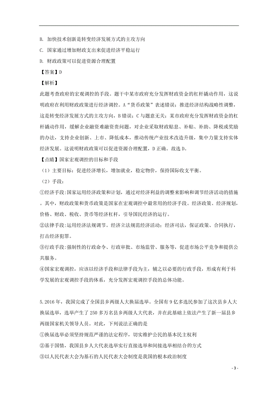 湖南省2017年高三政治考前演练卷（三）（含解析）_第3页