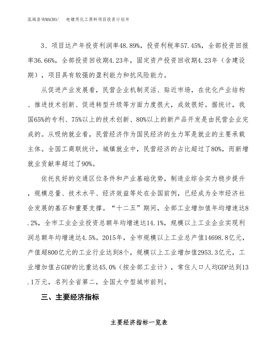 电镀用化工原料项目投资计划书（86亩）.docx_第4页