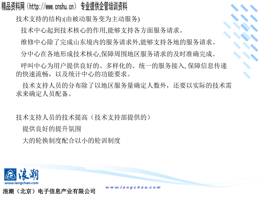 某电子公司客户服务技术流程及规范.ppt_第4页