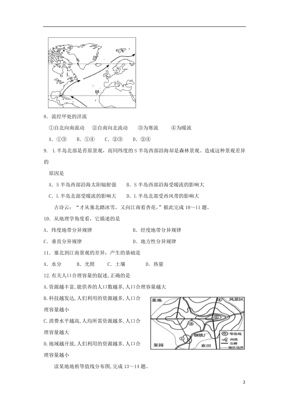 黑龙江省2018-2019学年高二地理上学期期中试题 理_第2页
