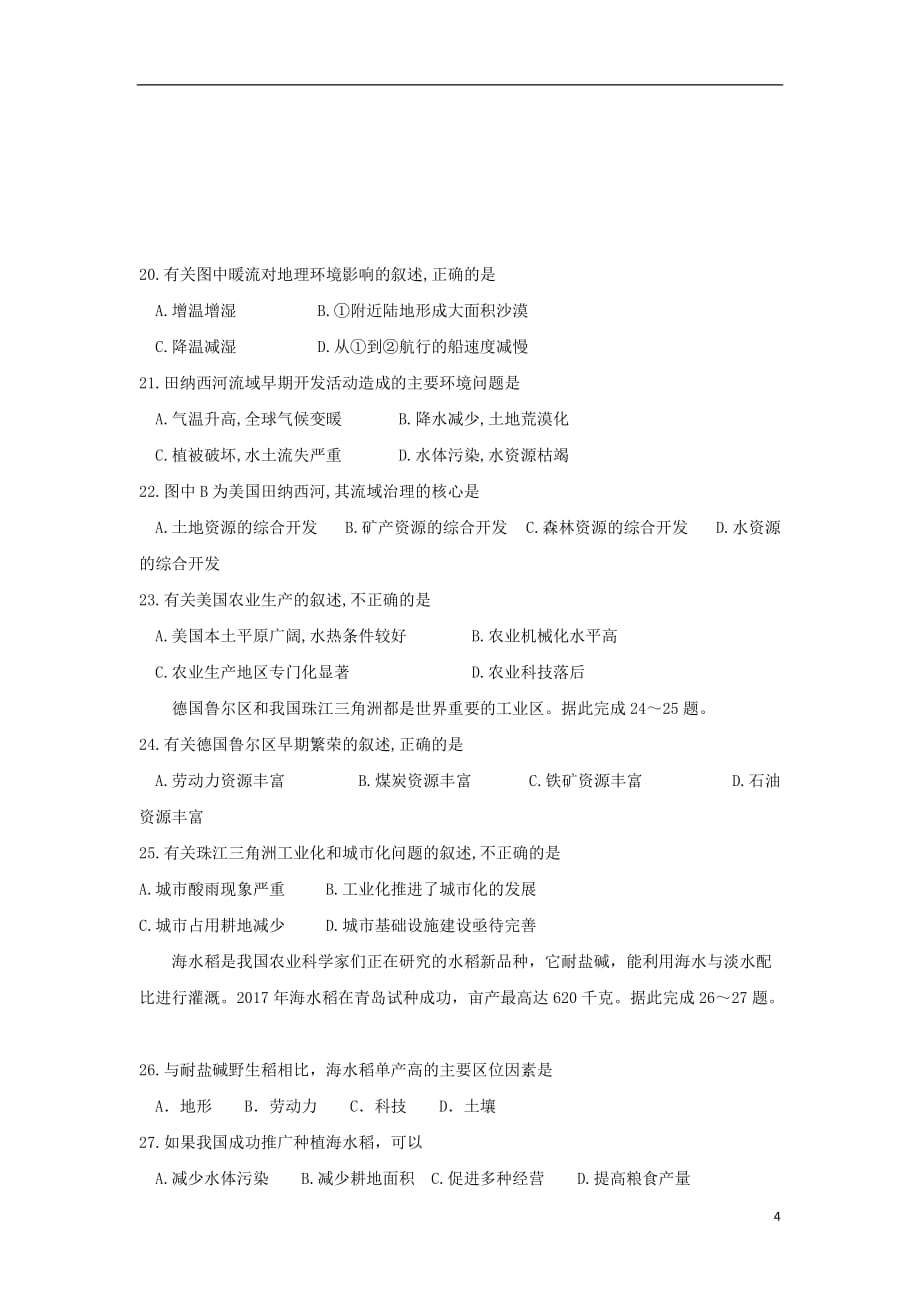 黑龙江省2018-2019学年高二地理上学期期中试题 理_第4页
